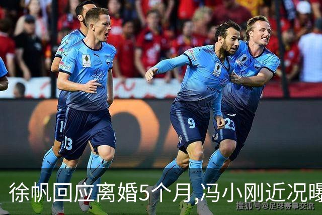 徐帆回应离婚5个月,冯小刚近况曝光：合影删干净,人脉全给了养女
