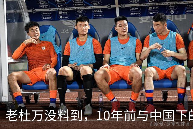 老杜万没料到，10年前与中国下的一步棋，或成莎拉绝地翻盘的底牌